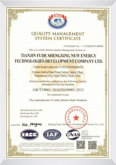 ISO 9001認証書