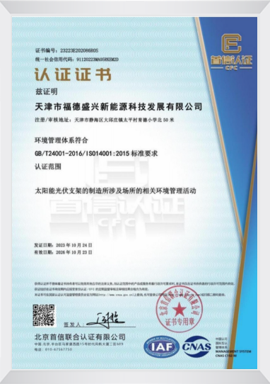 ISO 14001 認証書